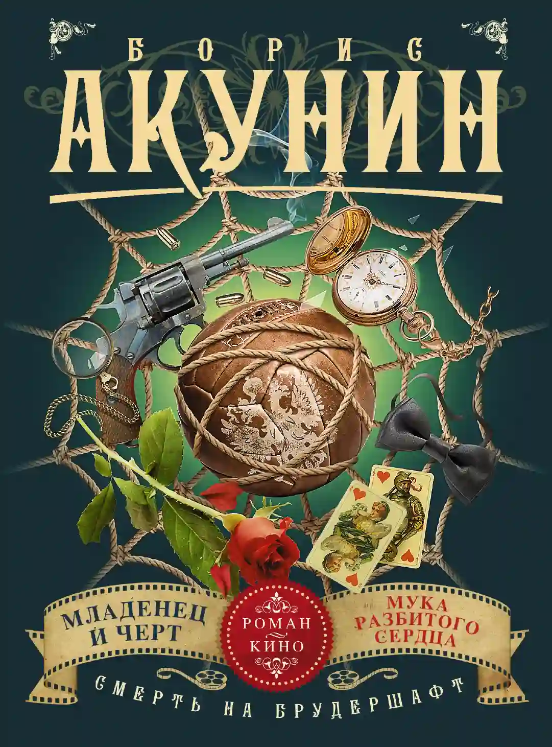 Обложка аудиокниги Мука разбитого сердца