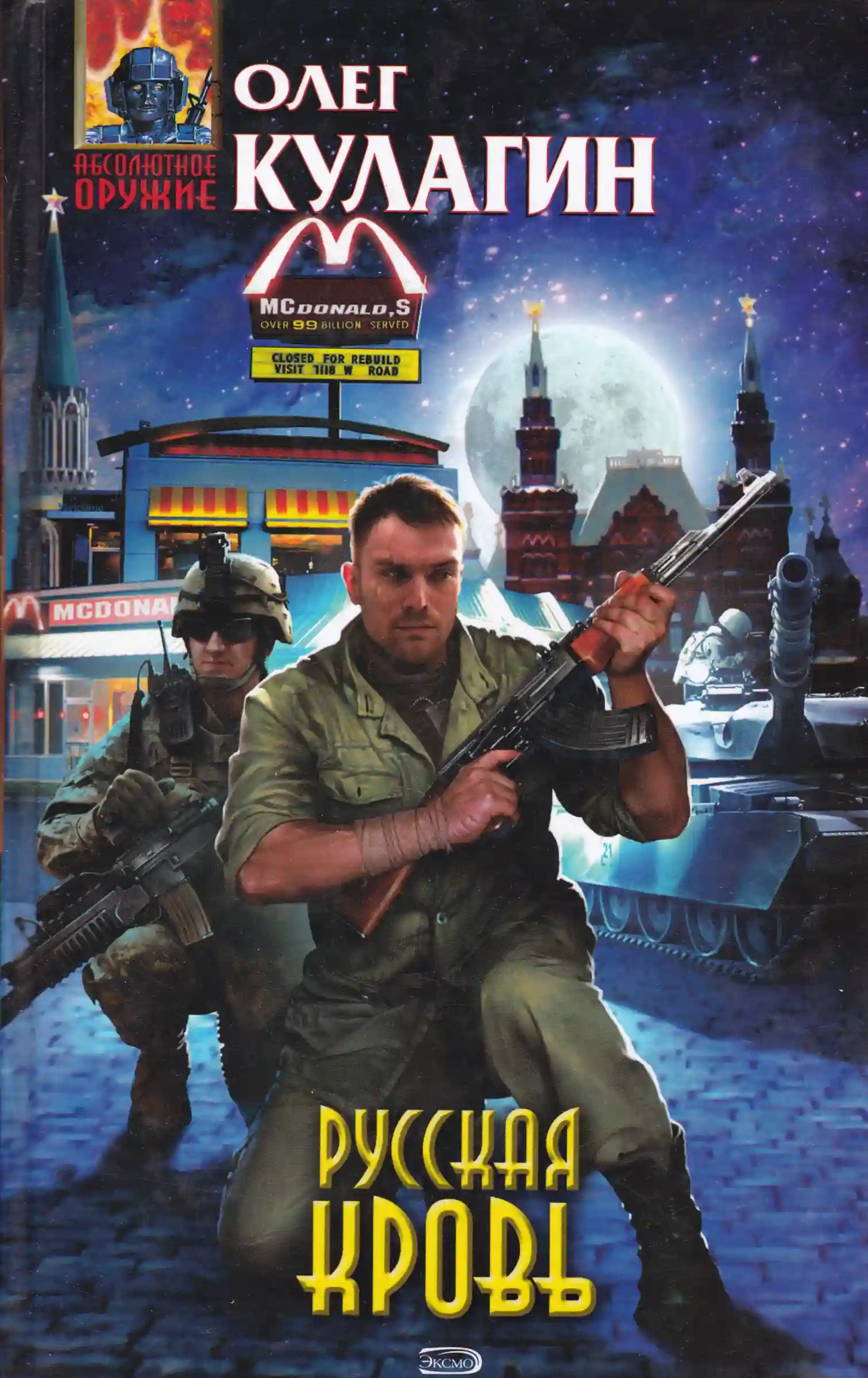 Обложка аудиокниги Русская кровь