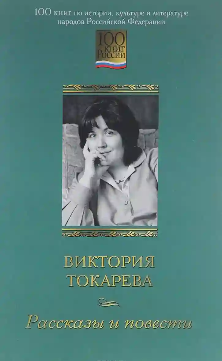 Обложка аудиокниги Рассказы