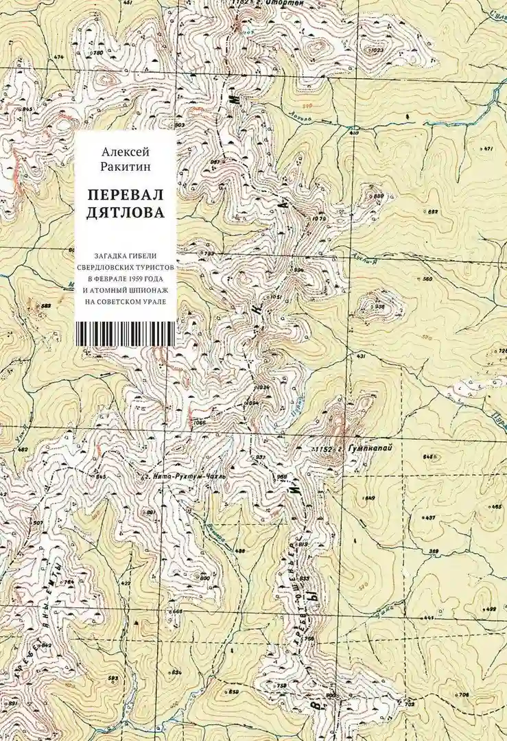 Обложка аудиокниги Перевал Дятлова