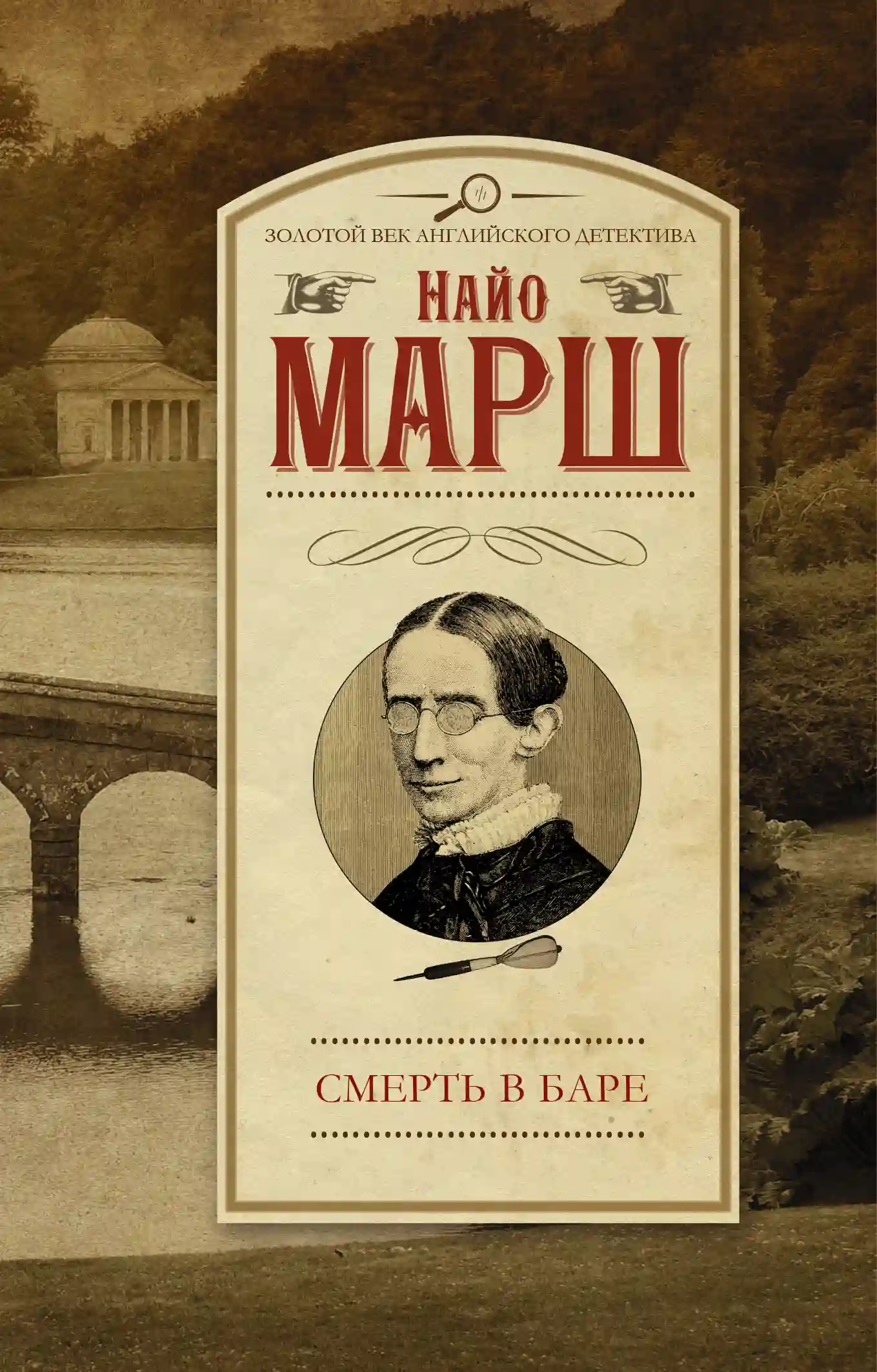 Обложка аудиокниги Смерть в баре