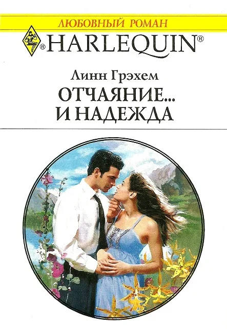 Обложка аудиокниги Отчаяние и надежда