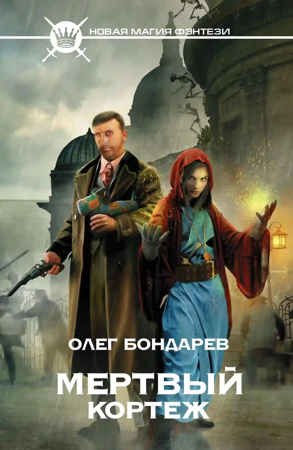 Обложка аудиокниги Мёртвый кортеж