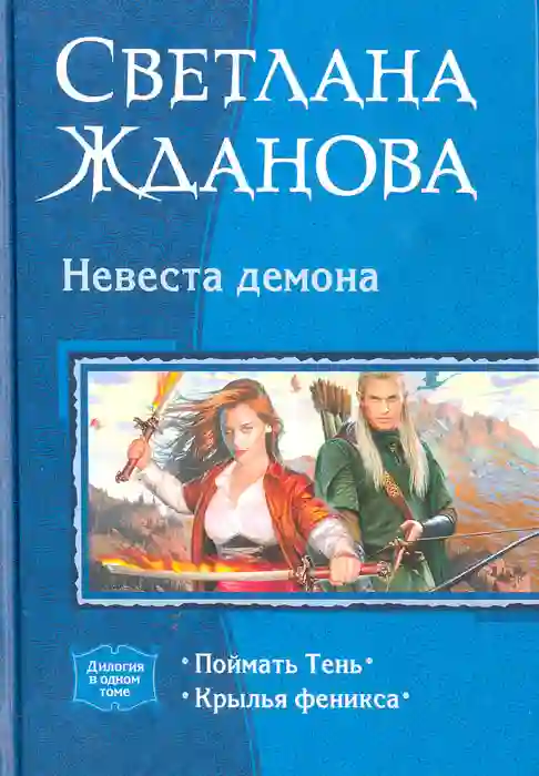 Обложка аудиокниги Невеста демона