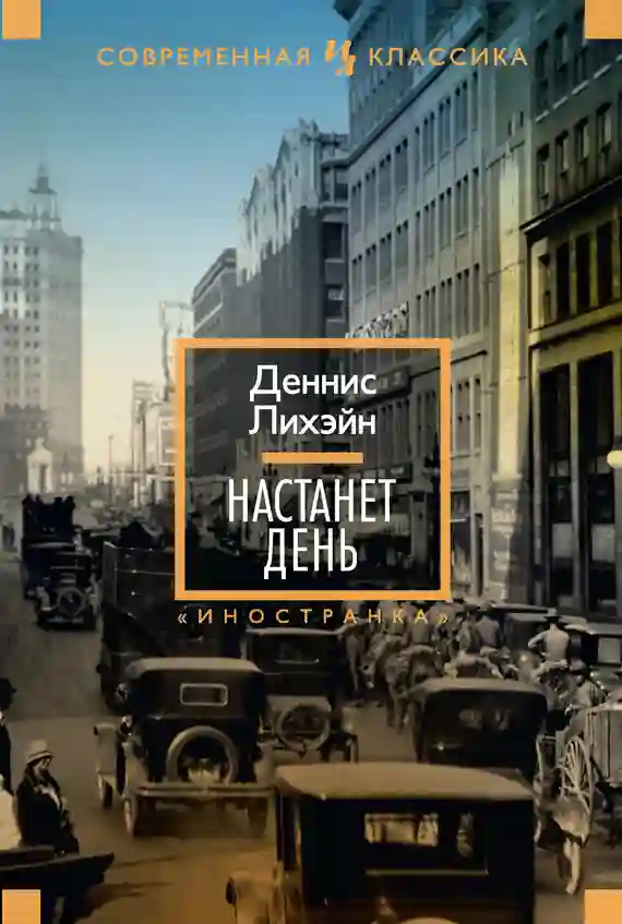Обложка аудиокниги Настанет день