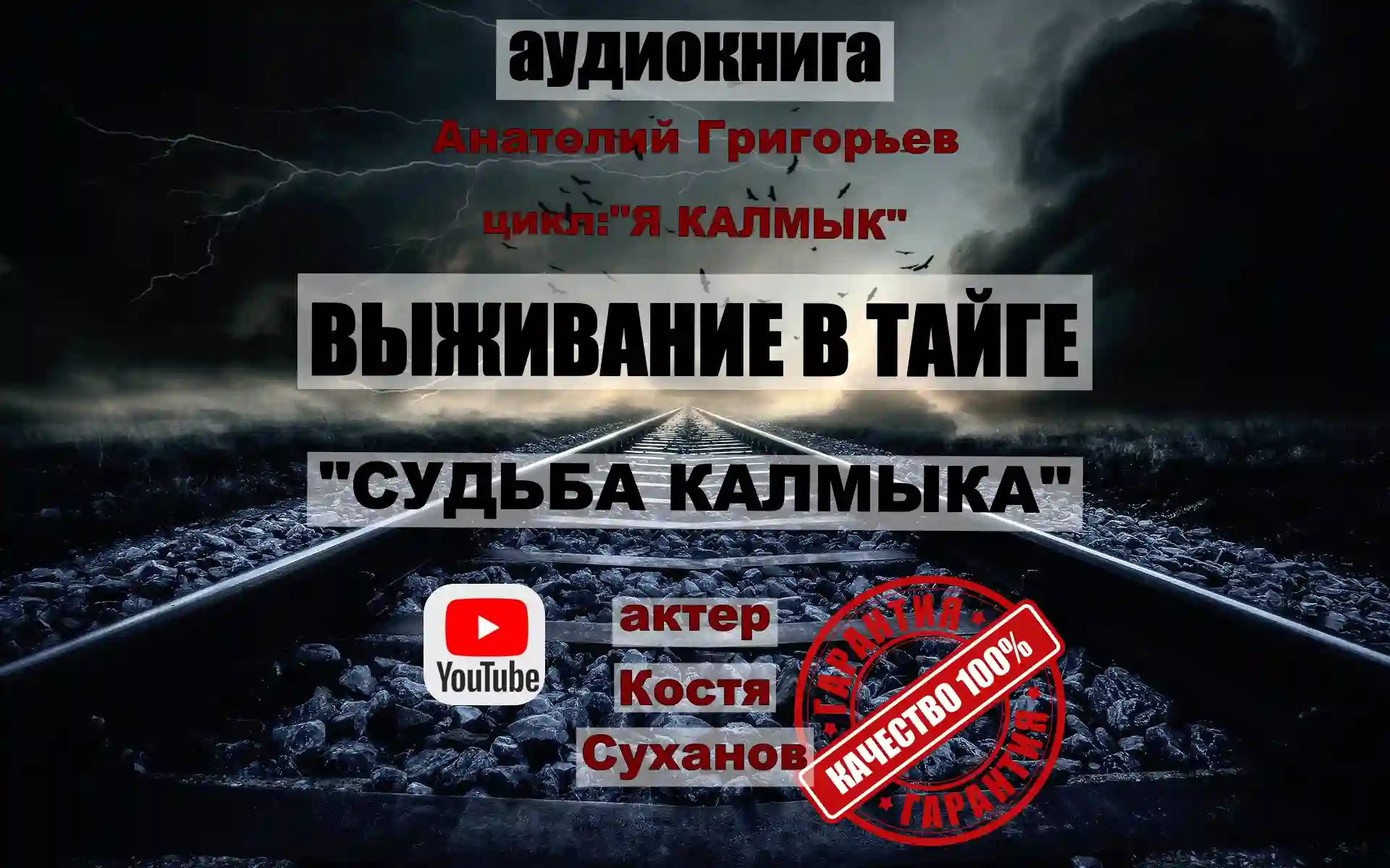 Обложка аудиокниги Судьба калмыка. Том 1