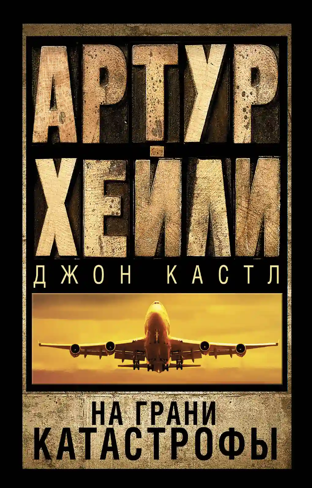 Обложка аудиокниги Посадочная полоса 08