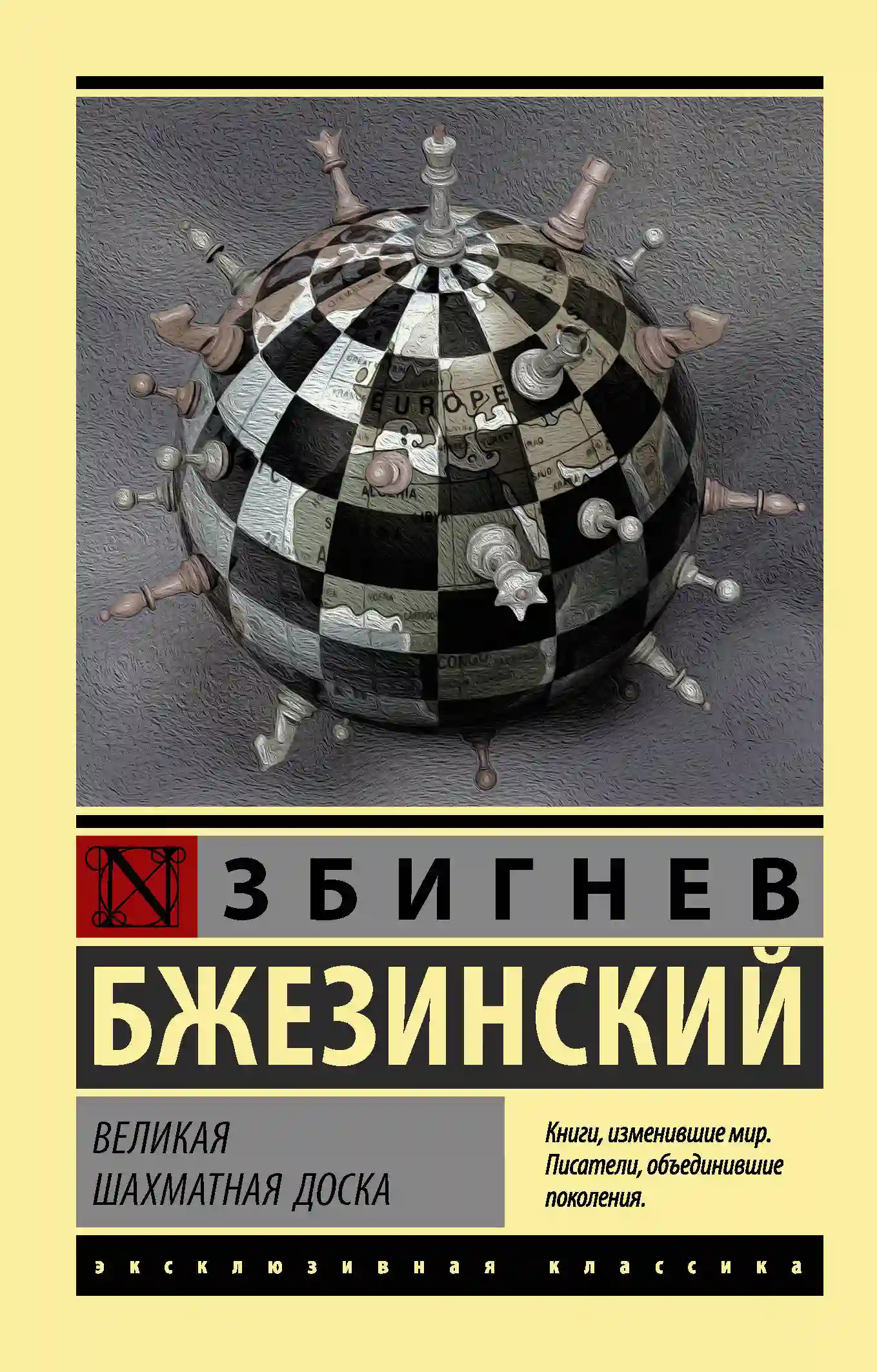 Обложка аудиокниги Великая шахматная доска