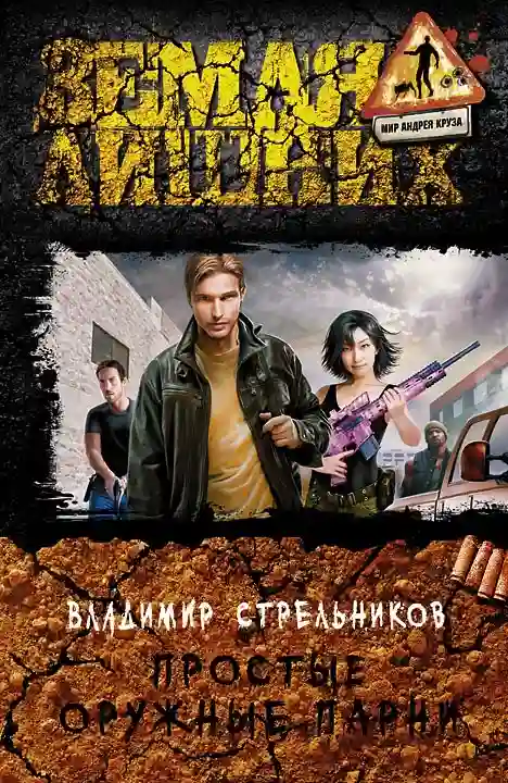Обложка аудиокниги Комендант Санта-Барбары