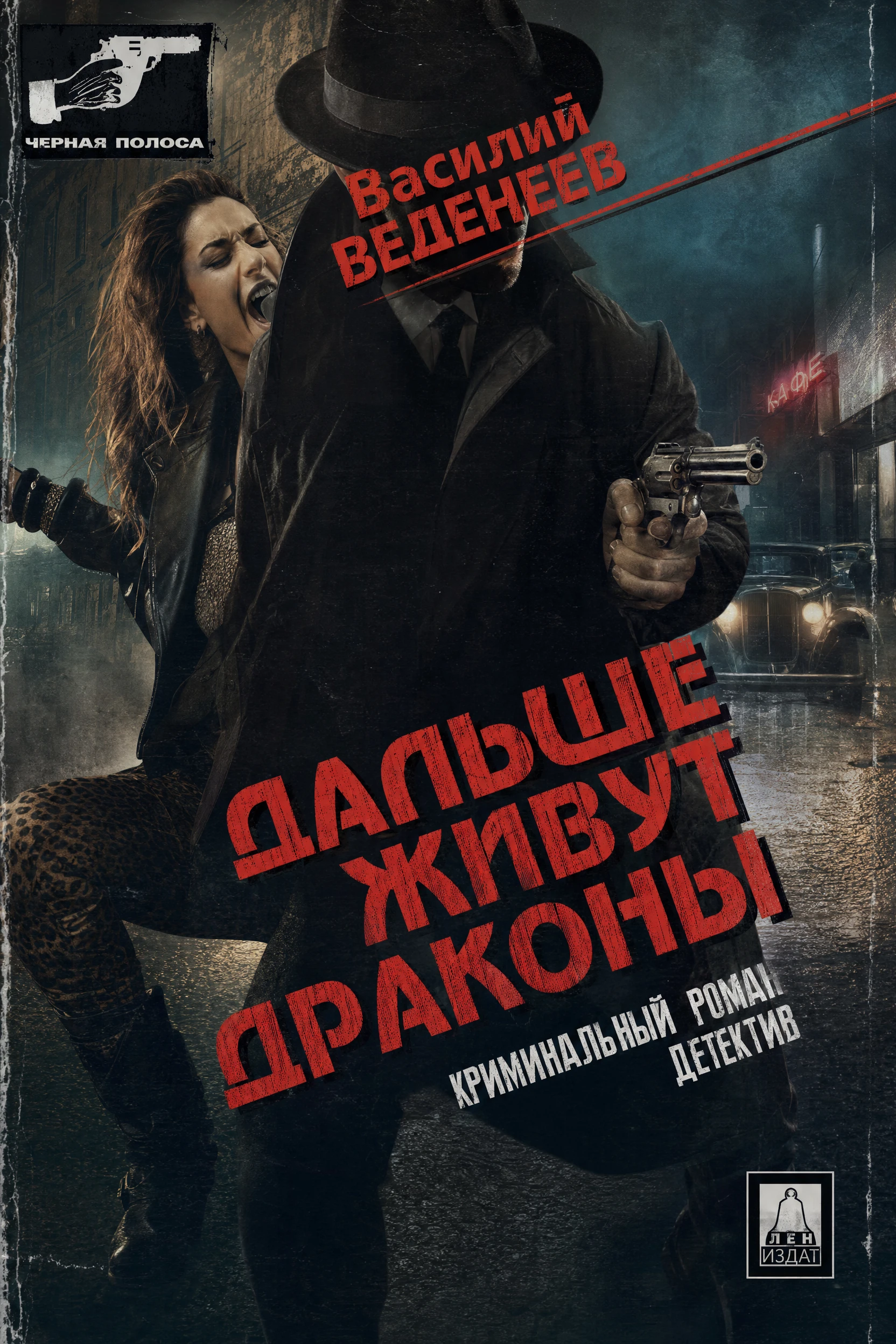 Обложка аудиокниги Дальше живут драконы