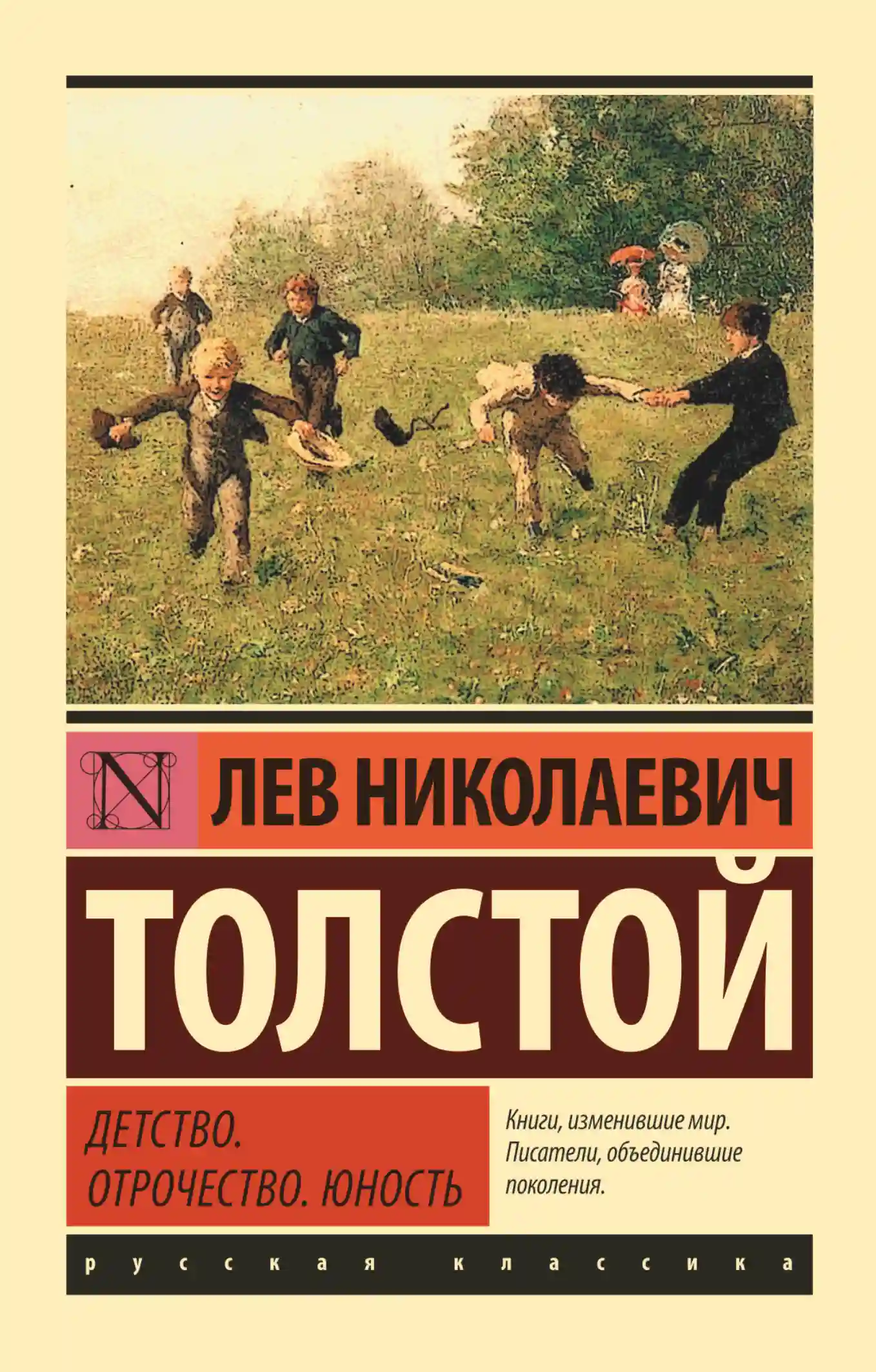 Обложка аудиокниги Детство. Отрочество. Юность