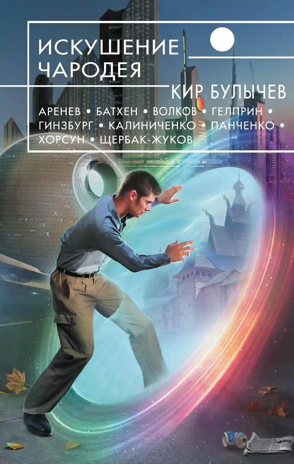 Обложка аудиокниги Mirabele futurum