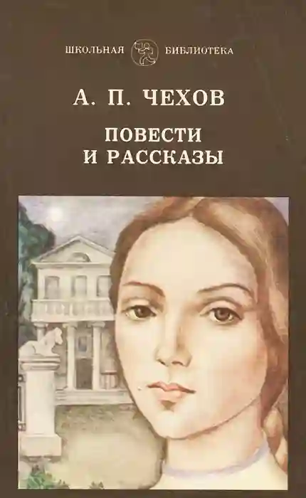 Обложка аудиокниги Рассказы и повести 1880-1888 гг.