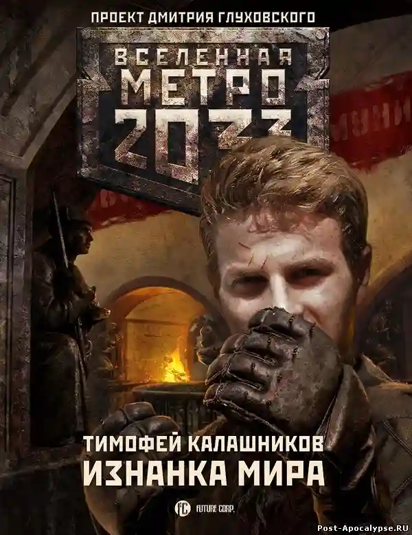 Обложка аудиокниги Изнанка мира
