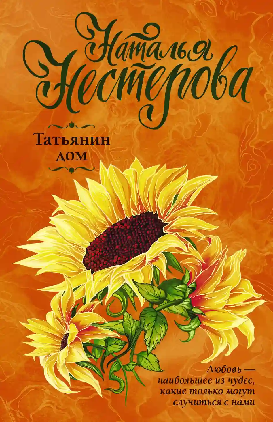 Обложка аудиокниги Татьянин дом