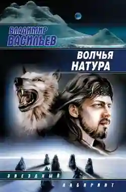 Обложка аудиокниги Волчья натура