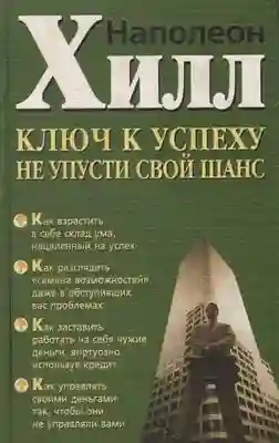 Обложка аудиокниги Не упусти свой шанс!