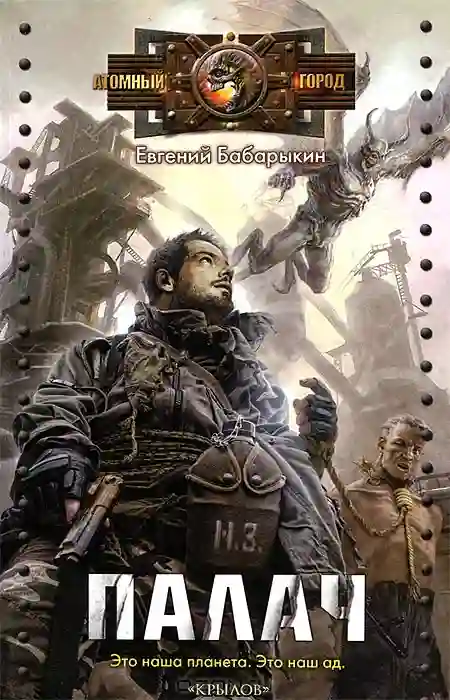 Обложка аудиокниги Палач