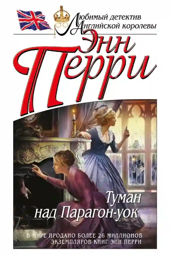 Обложка аудиокниги Туман над Парагон-уок