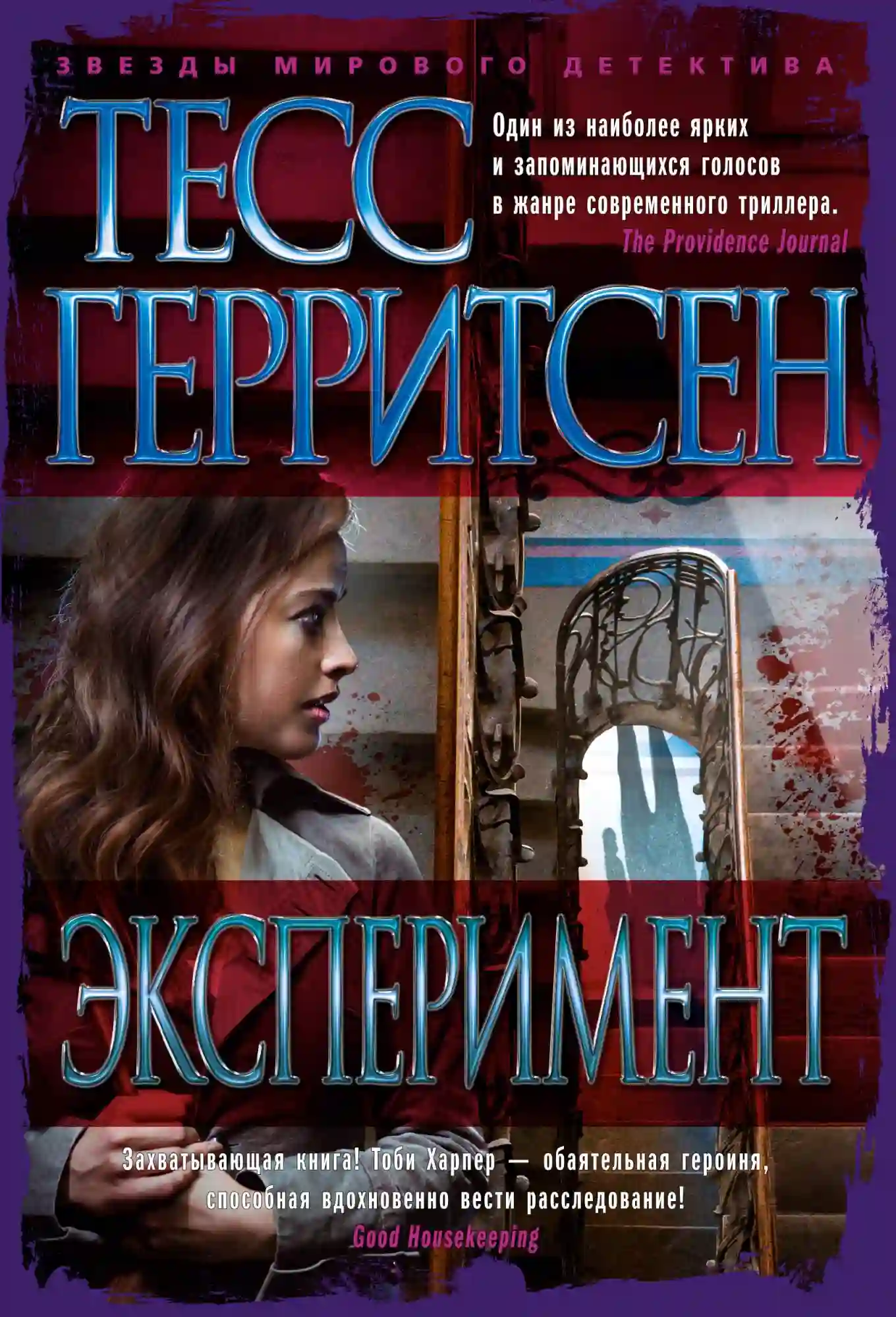 Обложка аудиокниги Эксперимент
