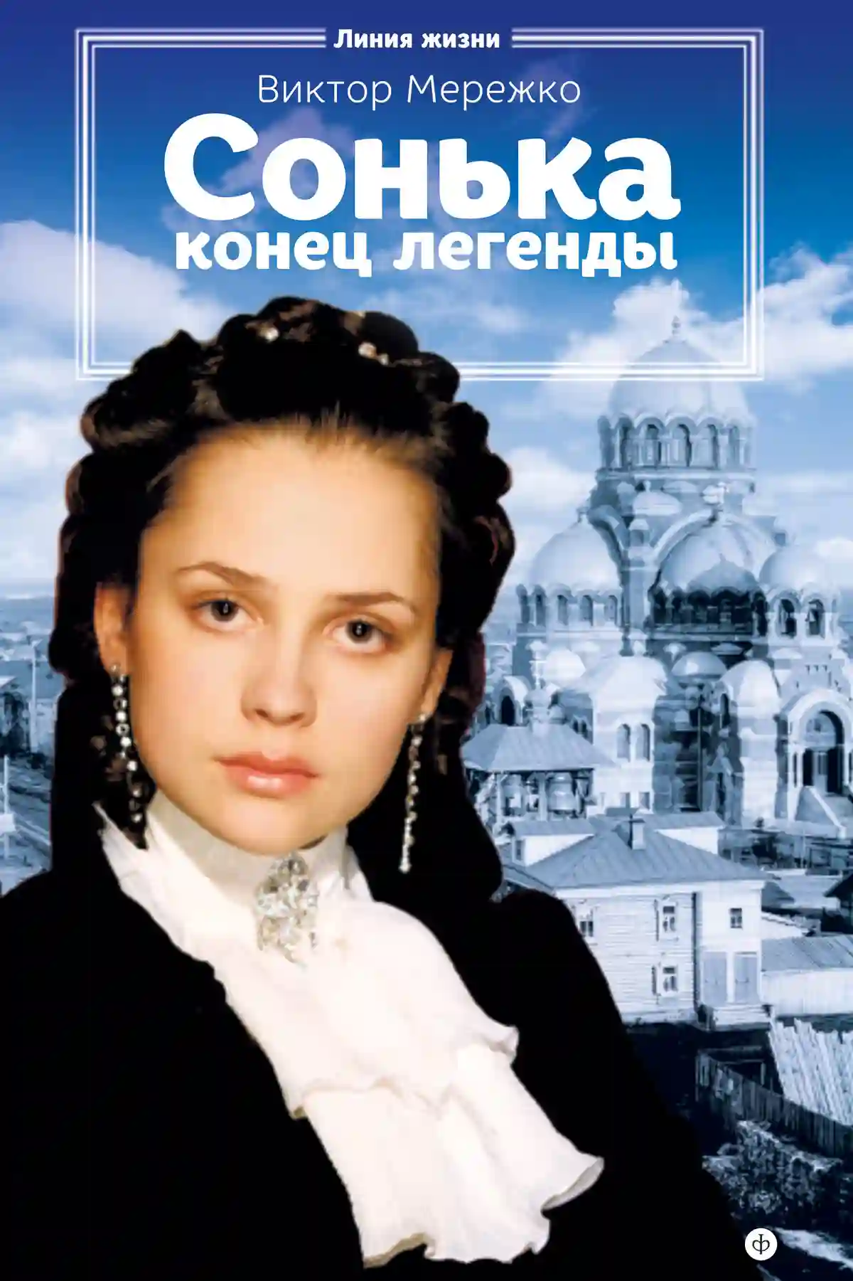 Обложка аудиокниги Конец легенды