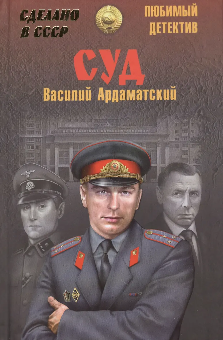 Обложка аудиокниги Суд