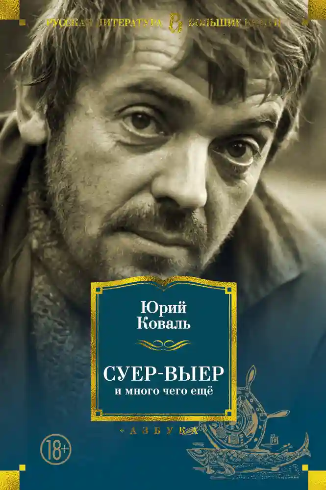 Обложка аудиокниги Суер-Выер. Пергамент