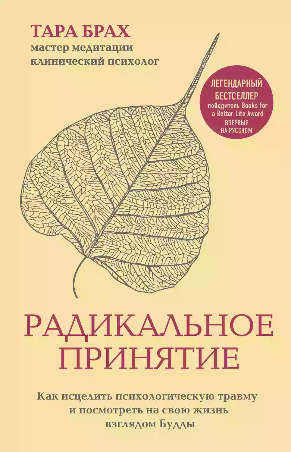 Обложка аудиокниги Радикальное принятие