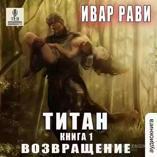 Обложка аудиокниги Возвращение