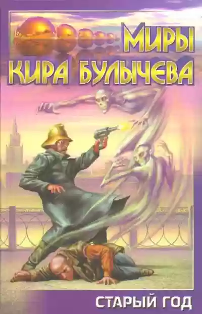 Обложка аудиокниги Мир без времени