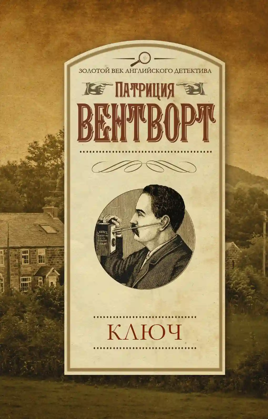 Обложка аудиокниги Ключ