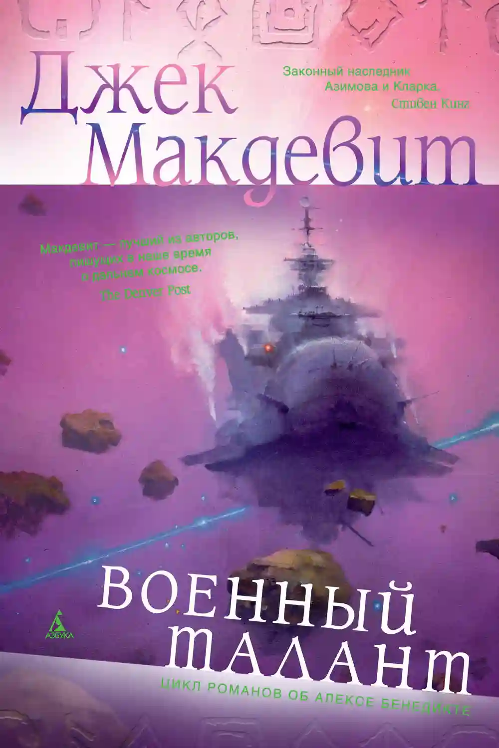 Обложка аудиокниги Военный талант