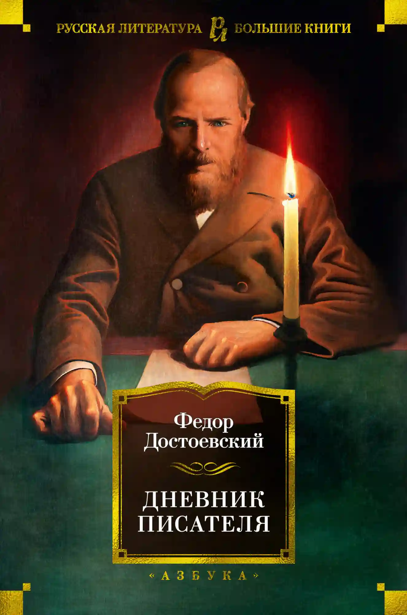 Обложка аудиокниги Дневник писателя