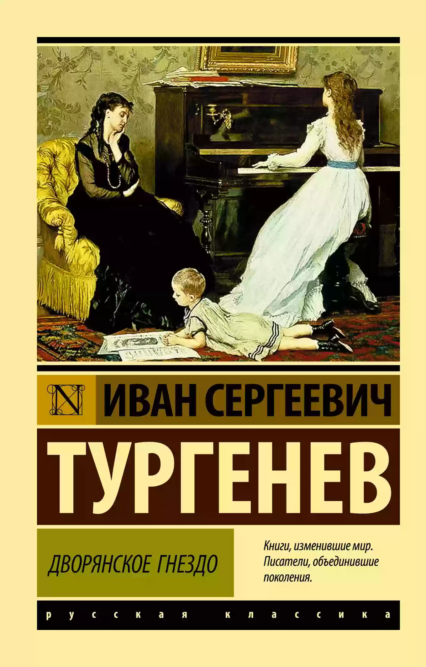 Обложка аудиокниги Дворянское гнездо