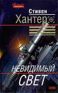 Обложка аудиокниги Невидимый свет