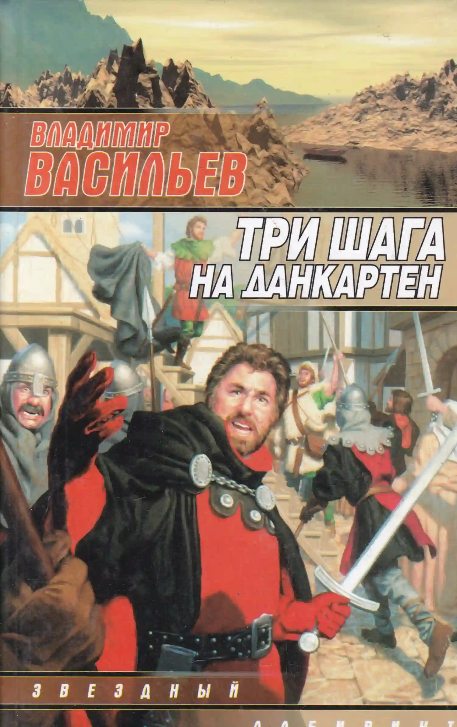 Обложка аудиокниги Три шага на Данкартен