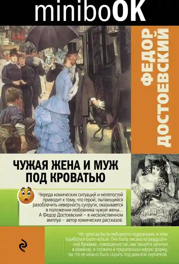 Обложка аудиокниги Чужая жена и муж под кроватью