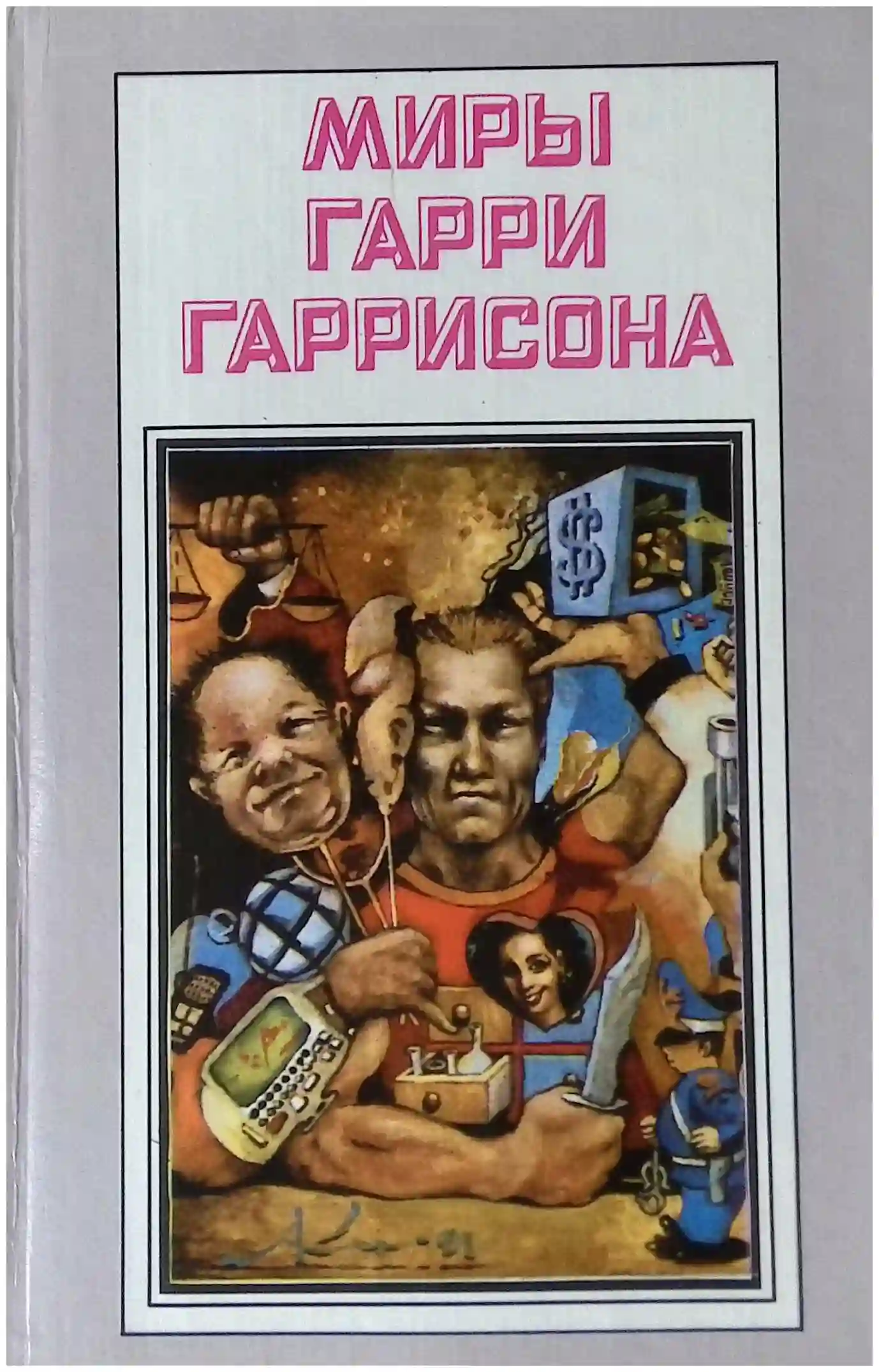 Обложка аудиокниги Сеть миров