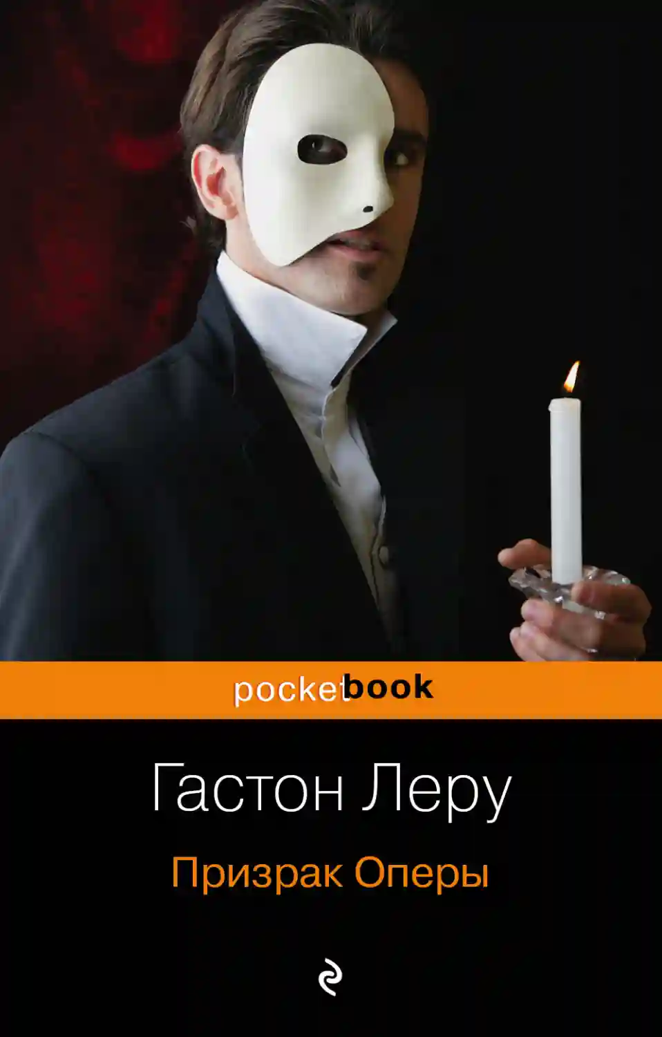 Обложка аудиокниги Призрак оперы