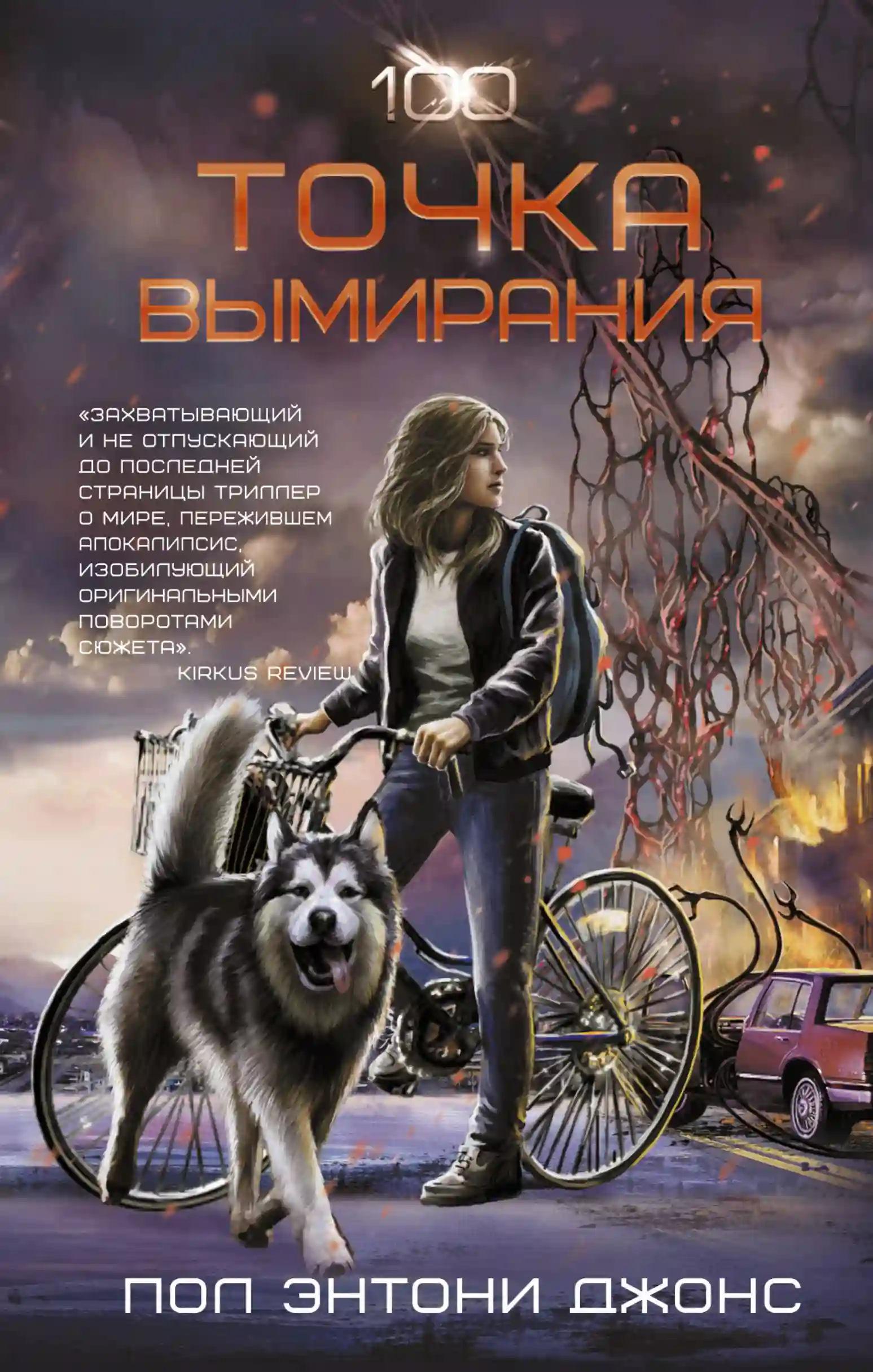 Обложка аудиокниги Точка вымирания