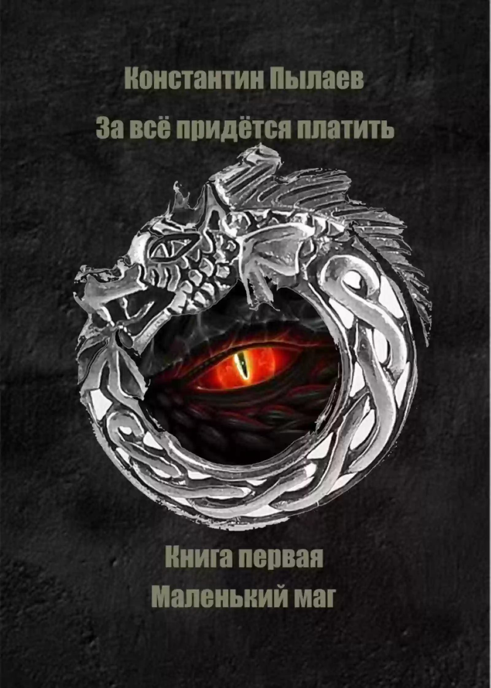 Маленький маг