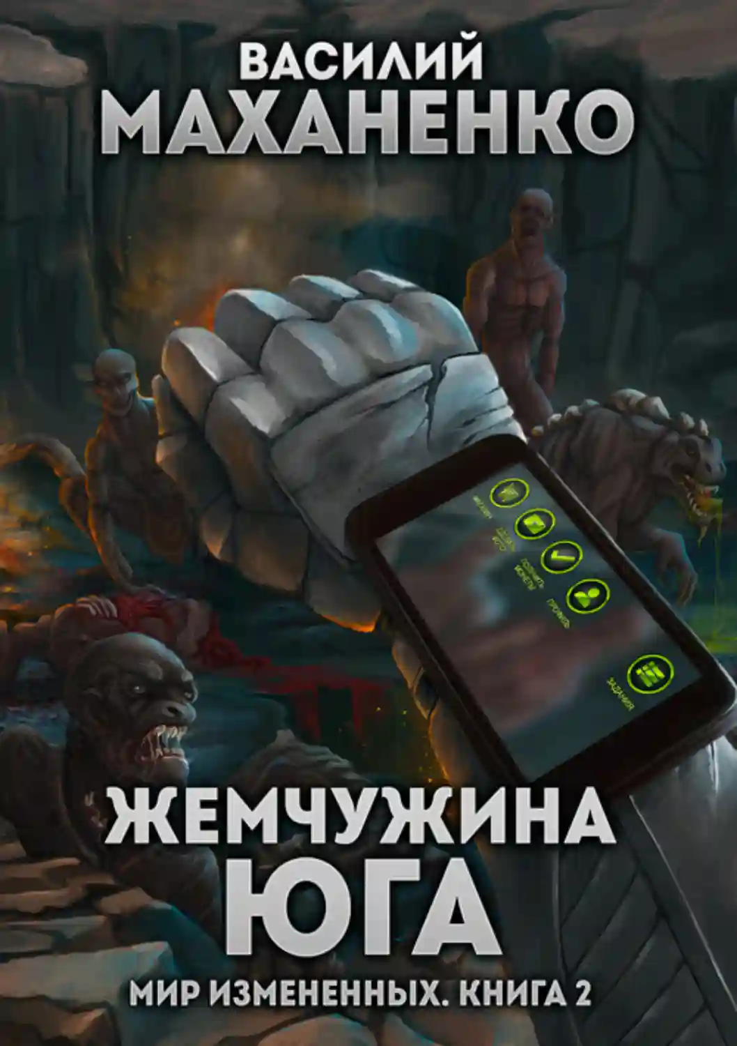 Обложка аудиокниги Жемчужина юга