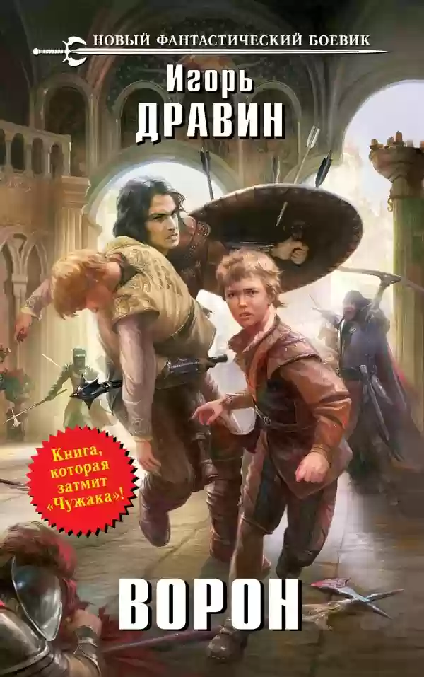 Обложка аудиокниги Ворон