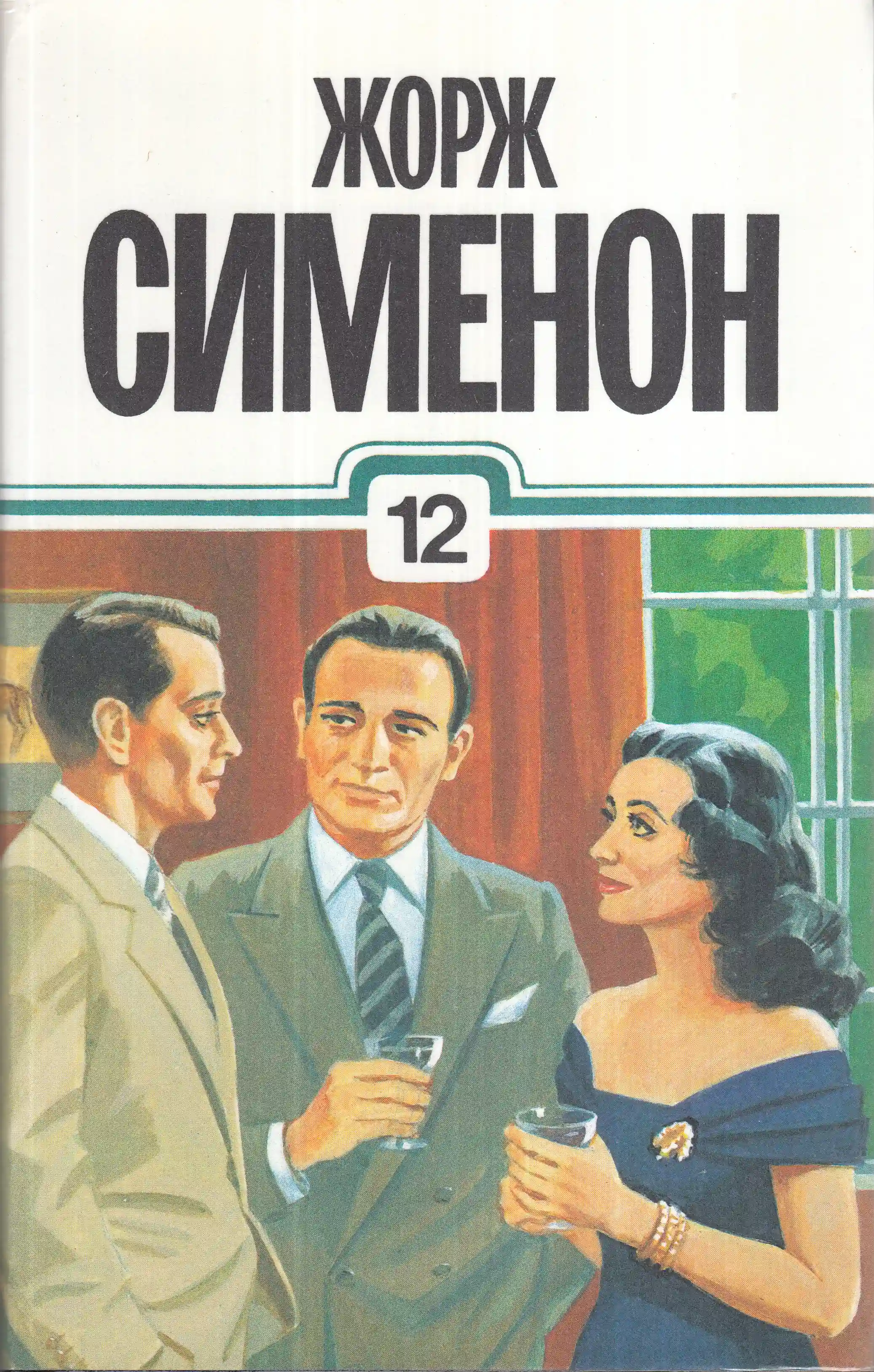 Обложка аудиокниги До самой сути. Сборник романов