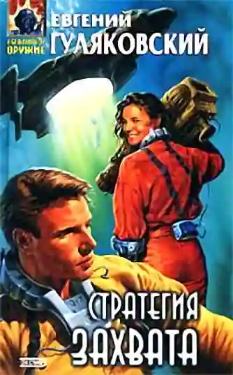 Обложка аудиокниги Запретная зона
