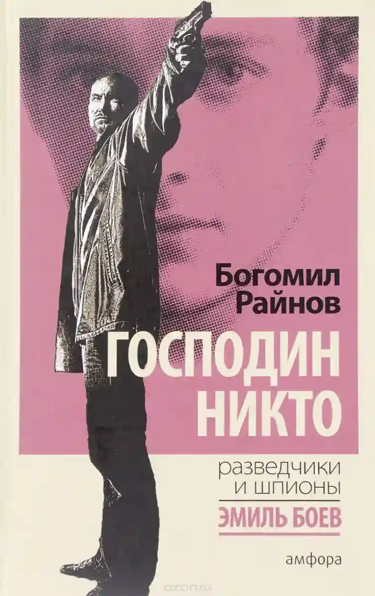 Обложка аудиокниги Господин Никто