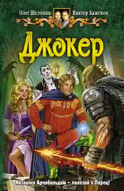 Обложка аудиокниги Джокер