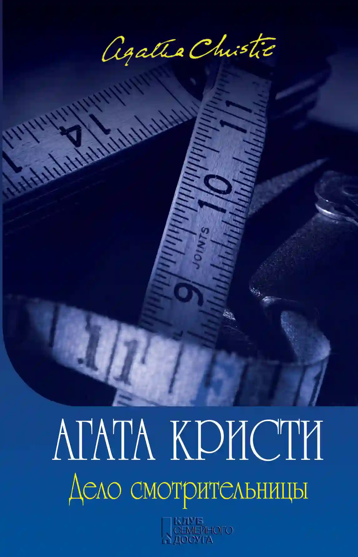Обложка аудиокниги Дело смотрительницы - рассказы