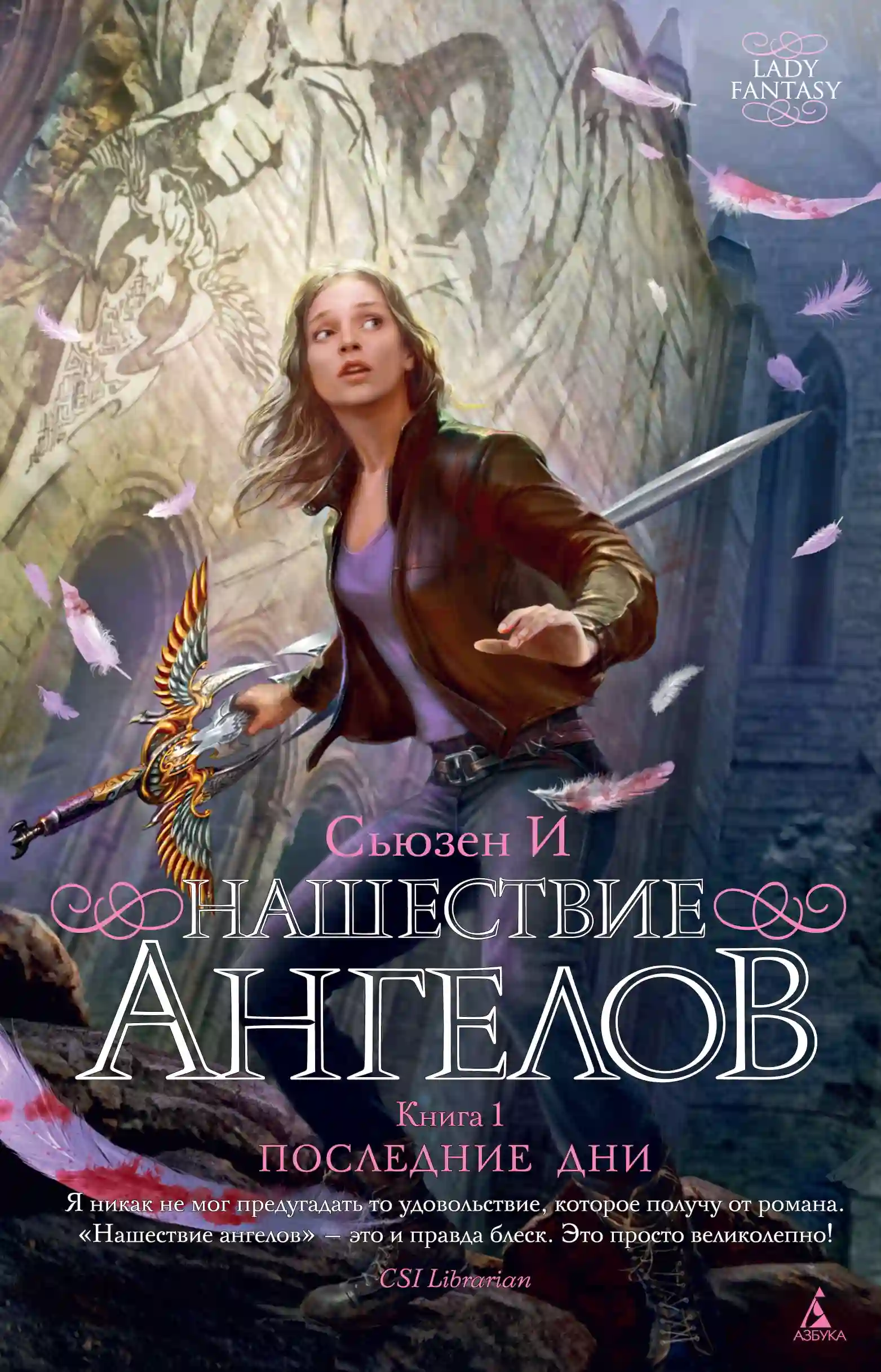 Обложка аудиокниги Нашествие ангелов