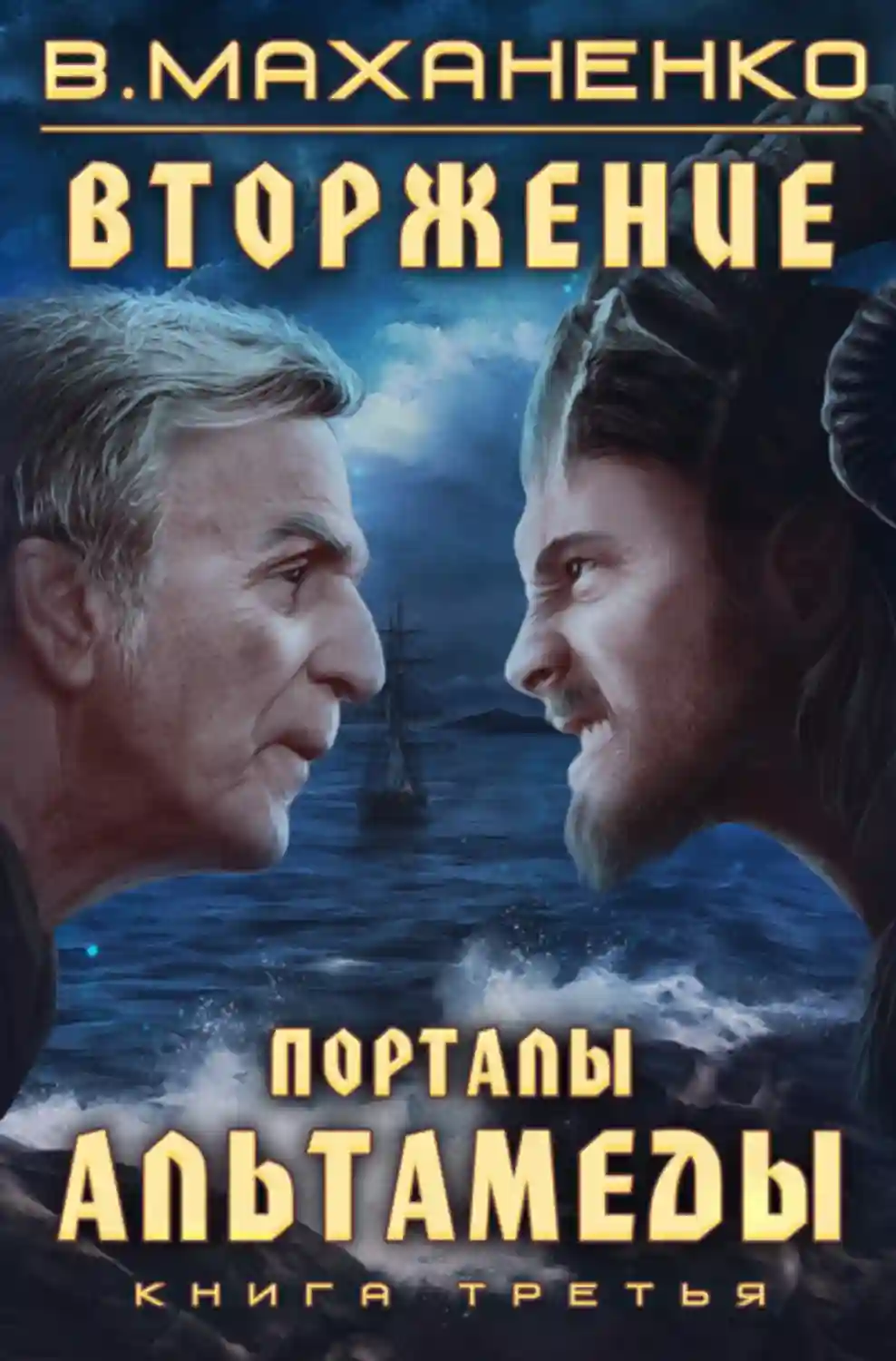 Обложка аудиокниги Порталы Альтамеды